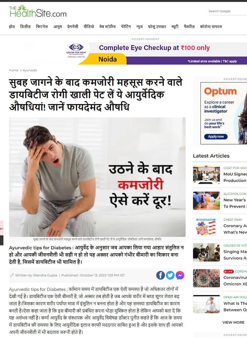 karma_ayurveda ಮಾಧ್ಯಮ ಲೇಖನ