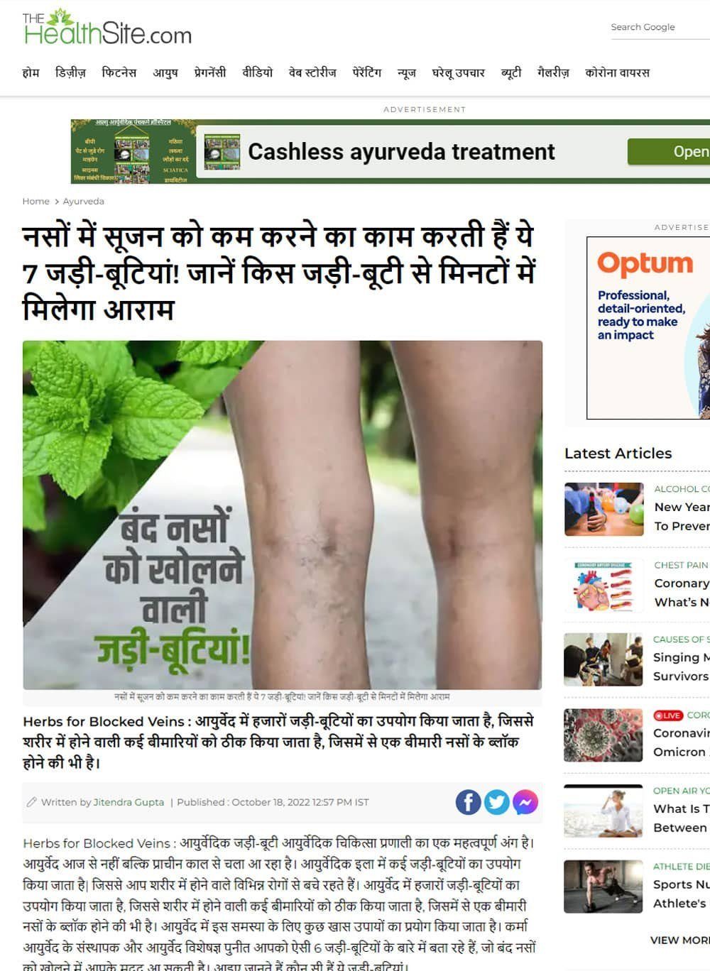 karma_ayurveda ಮಾಧ್ಯಮ ಲೇಖನ